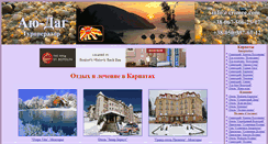 Desktop Screenshot of karpaty-hotel.com.ua